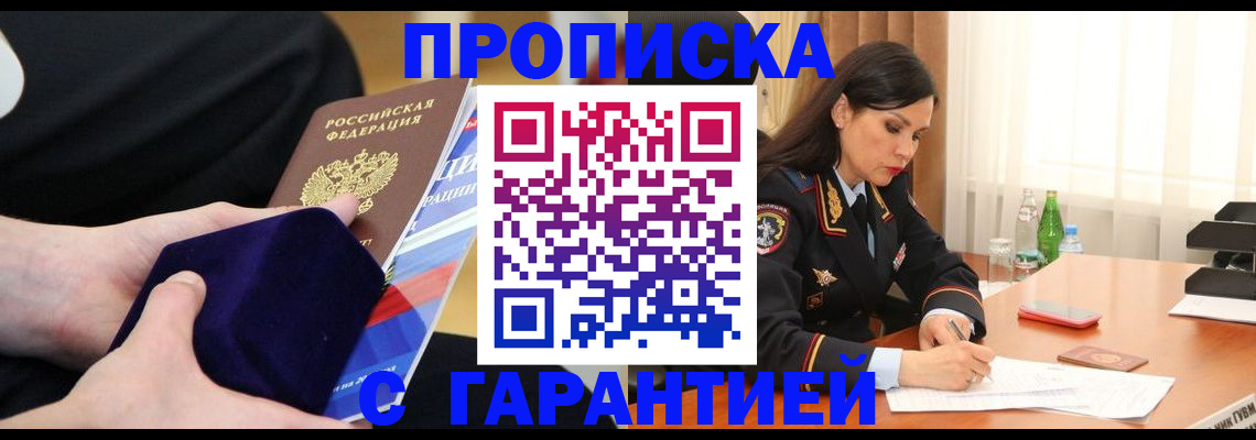 прописка в Красноуфимске