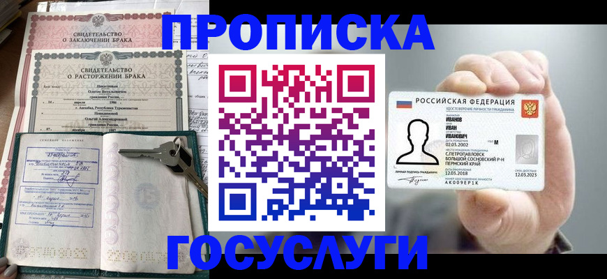 временная регистрация недорого в Красноуфимске
